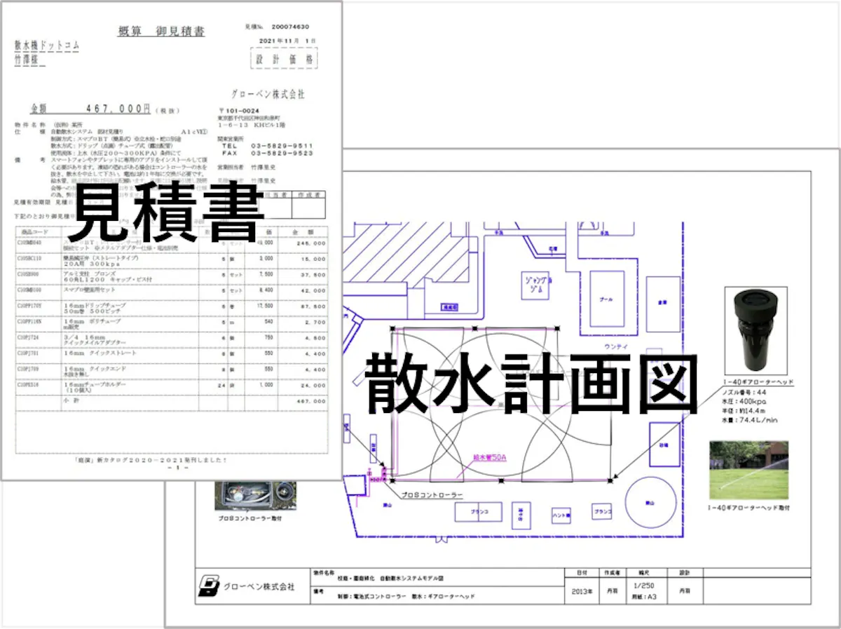 散水機の図面・取扱説明書メインメニュー