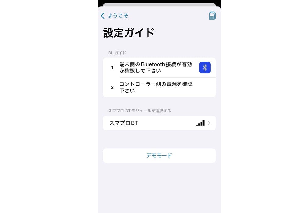 スマプロBT 接続不良でお困りの方へ】よくある原因と対処方法｜散水機
