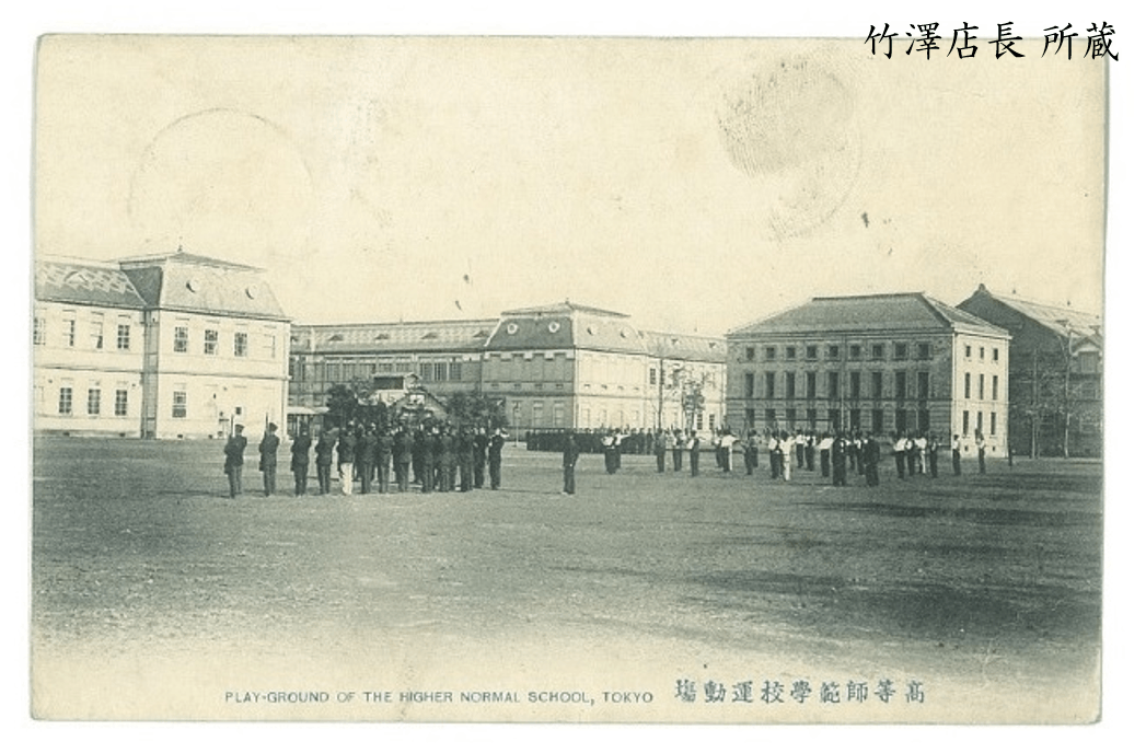 東京師範学校の校庭