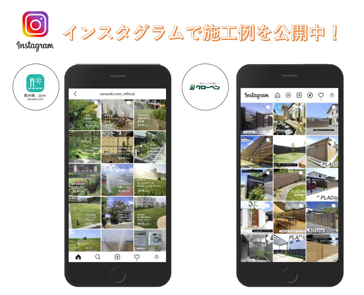 散水機ドットコムのインスタグラム