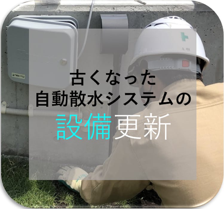 自動散水の専門店 散水機ドットコムのトップページ