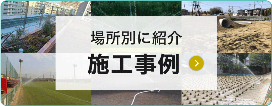 自動散水の専門店 散水機ドットコムのトップページ