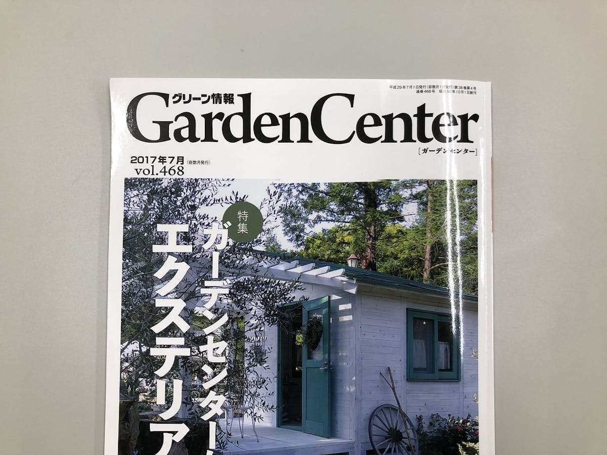 グリーン情報「ガーデンセンター」（garden center）への掲載事例。