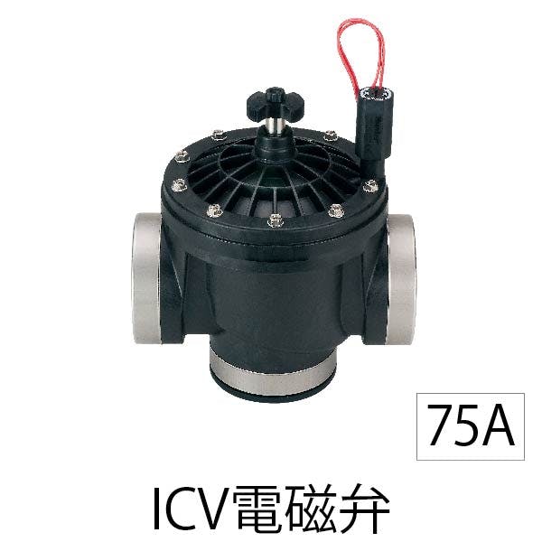 ICV電磁弁50 DC6V 用 50A 潅水用（灌水）｜散水機ドットコム