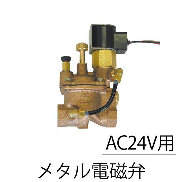 ICV電磁弁50 AC24V用 50A 潅水用（灌水）｜散水機ドットコム