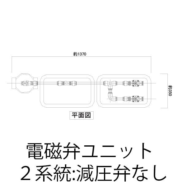 グローベン 電磁弁ユニット（減圧弁なし）2系統 DC6V