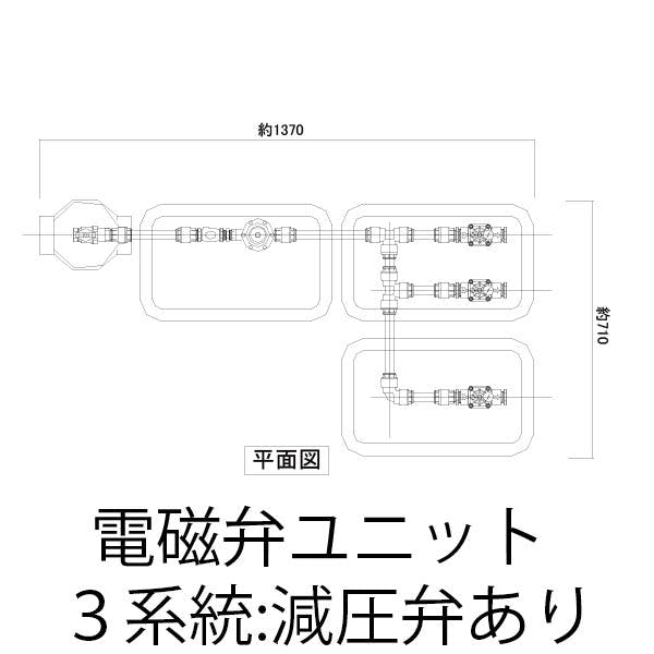 グローベン 電磁弁ユニット（減圧弁あり）3系統 DC6V